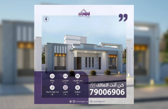 المنزل رقم 4
